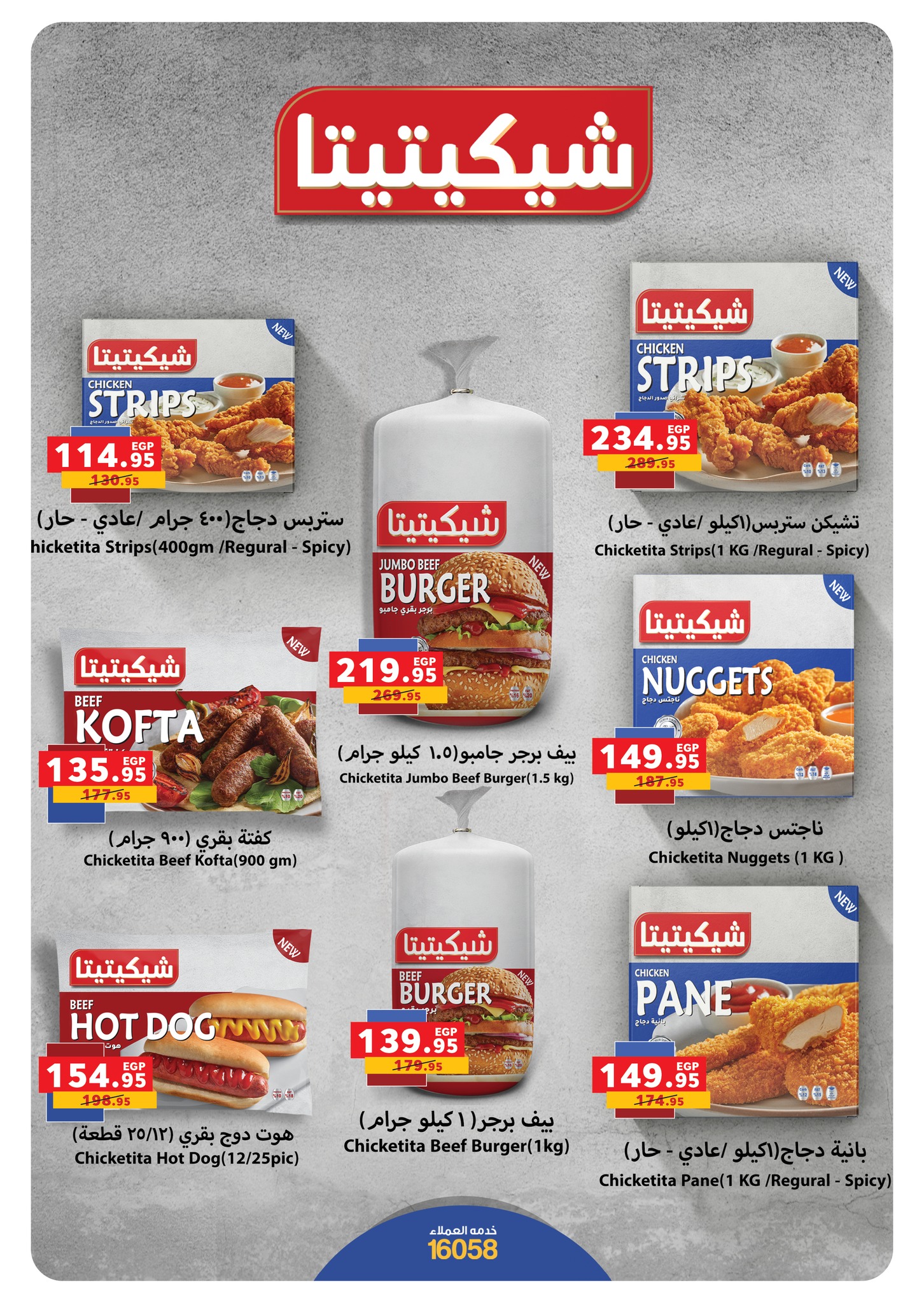 panda offers from 16jul to 1jun 2025 عروض بنده من 16 يوليو حتى 1 يونيو 2025 صفحة رقم 6